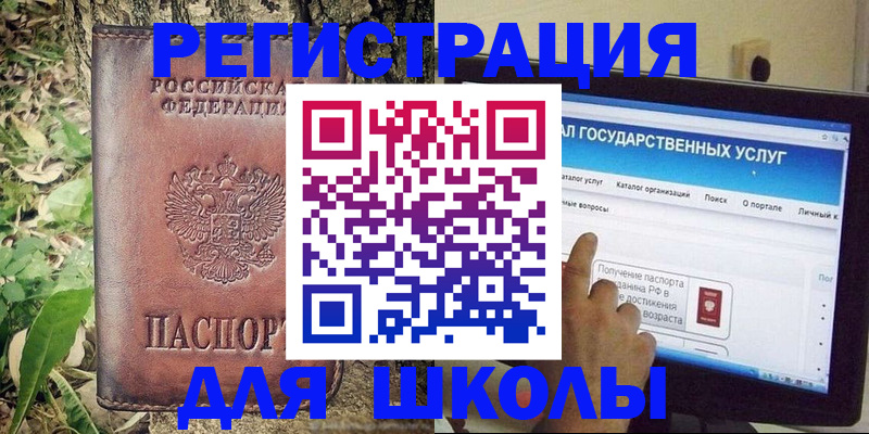 прописка для школы в Калаче-на-Дону