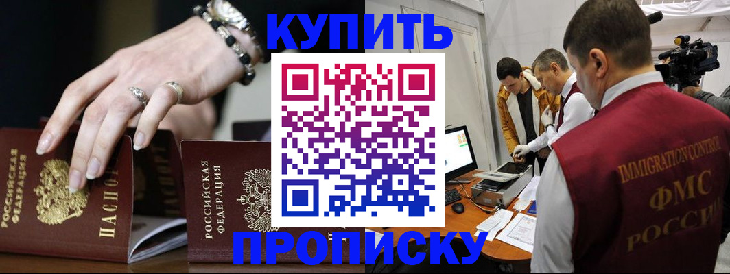 прописка иностранных граждан в Калаче-на-Дону